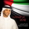 Fayez Al Saeed - Emad Al Watan