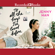 Jenny Han - To All the Boys I've Loved Before (Unabridged)