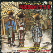 Polyphonic Music of the Amis Tribe-The Music of the Aborigines on Taiwan Island Vol.2 - Wu Rung-Shun