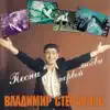 Песни Первой Любви (feat. Alex Sipiagin & Sergei Gurbeloshvili) album lyrics, reviews, download