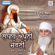 Lavho Apni Charni - Bhai Chamanjit Singh Ji Lal