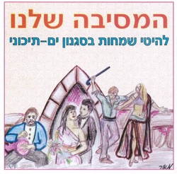 Stalos סטלוס - Machrozet Yevanit Kaved Zebakiko מחרוזת יוונית כבד זבקיקו