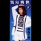 気分爽快 - Single ジャケット写真
