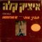 Abbah Neshamah - איציק קלה lyrics