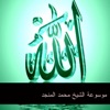 Muhammad Al Munjid - دروس وعبر من سيرة ابن عمر