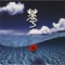 Hana (Zen Flower Mix) - Ryukyu Underground lyrics