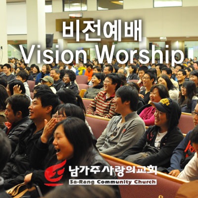 남가주사랑의교회 비전예배 팟캐스트 VOD/AOD cover
