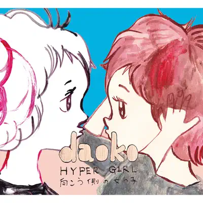 Hyper Girl - Mukougawa No Onnanoko - Daoko