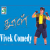 Vivek Comedy "Dhol" - EP - Various Artists