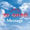Message - Single ジャケット写真