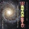 13.7 Billionth Year Birthday Song - Manami Kiyota lyrics