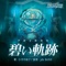 碧い軌跡/小寺可南子 - Single ジャケット写真