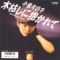 木枯しに抱かれて (Original Cover Art) - Single ジャケット写真