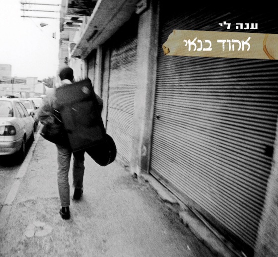 Cover artwork for גבולות