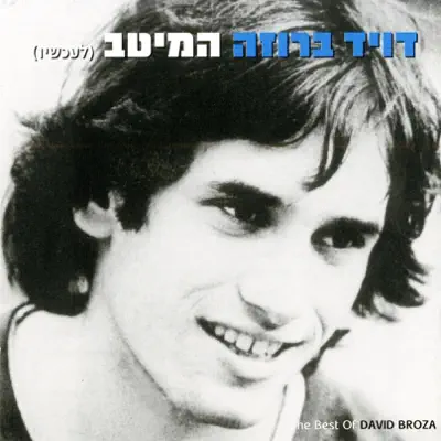 Hameitav (המיטב) - David Broza Hameitav (המיטב) - David Broza
