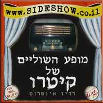 מופע השוליים של קיטרו cover