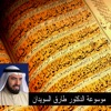 طارق السويدان - الحساب