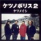 ケツノポリス2 ジャケット写真