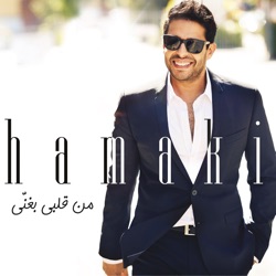 Mohamed Hamaki - Ahla El NaS