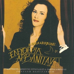 Eleftheria Arvanitaki - Me To Idio Mako (Live)