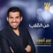 Abasherek - Hussain Al Jassmi lyrics