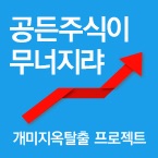 공든주식(52.1회) - 책 소개 9탄(2017 트렌드)