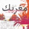 Babour - Maghrebika lyrics