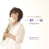 Chikako Sawada - ありがとう Premium Edition