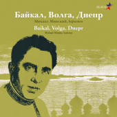 Baikal - Volga - Dnepr - Michael Minsky, Balalaika Ensemble Bobkoff & Ансамбль "Родина"