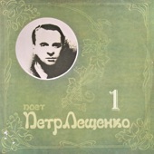 Petr Leshchenko Is Singing, Vol. 1 artwork