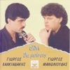 Edo tha meineis (feat. Giorgos Halkiadakis)