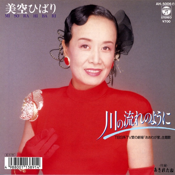 Hibari Misora - 川の流れのように