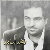 Ya 6air (يا طير) - Rashed Al Majid