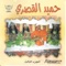Almoussawiyin, Alcharfa 3 - Hamid El Kasri lyrics