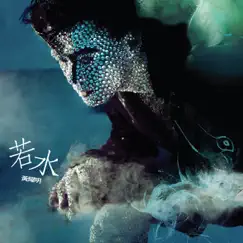 若水 by Anthony Wong album reviews, ratings, credits