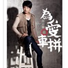 Tsai Chia Lin - 為愛車拼