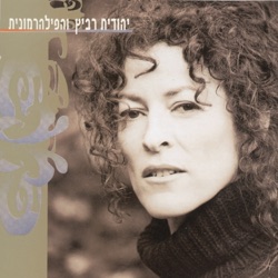 Yehudit Ravitz - מישהו (feat. שרית חדד)