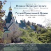 Hymns of the Russian Orthodox Church: 50th Anniversary Holy Trinity Monastery 1930-1980