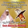 Abdullah El Matroud - Sourate Ar-Rahman (Le Miséricordieux)