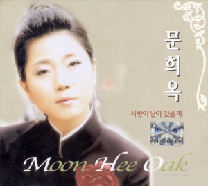 Moon Hee-ok (문희옥) - Street of love (사랑의 거리) - Line Dance Music