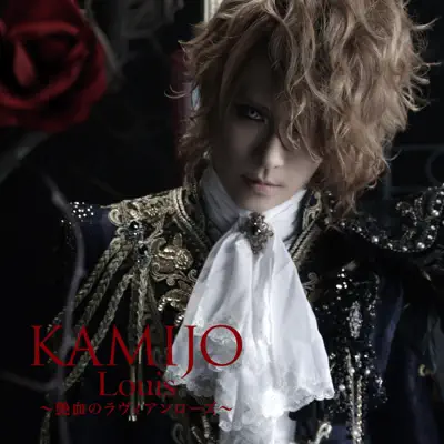 Louis -Enketsu no La vie en Rose- - Single - Kamijo