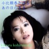 Kahoru Kohiruimaki - ANOHINOMAMA