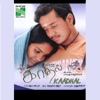 Kaadhal (Original Motion Picture Soundtrack)