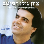 אבא שמעון artwork