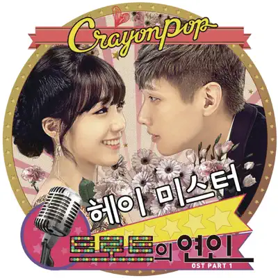 Hey Mister (From "Trot Lovers") - Single - Crayon Pop