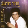 Zohar Argov - להיות אדם