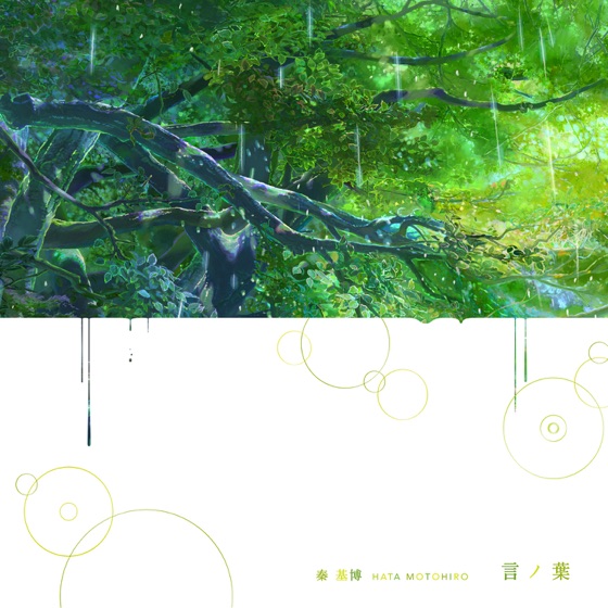 Cover artwork for Rain