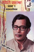 Malai Chhodi Mero Chhaya - Narayan Gopal