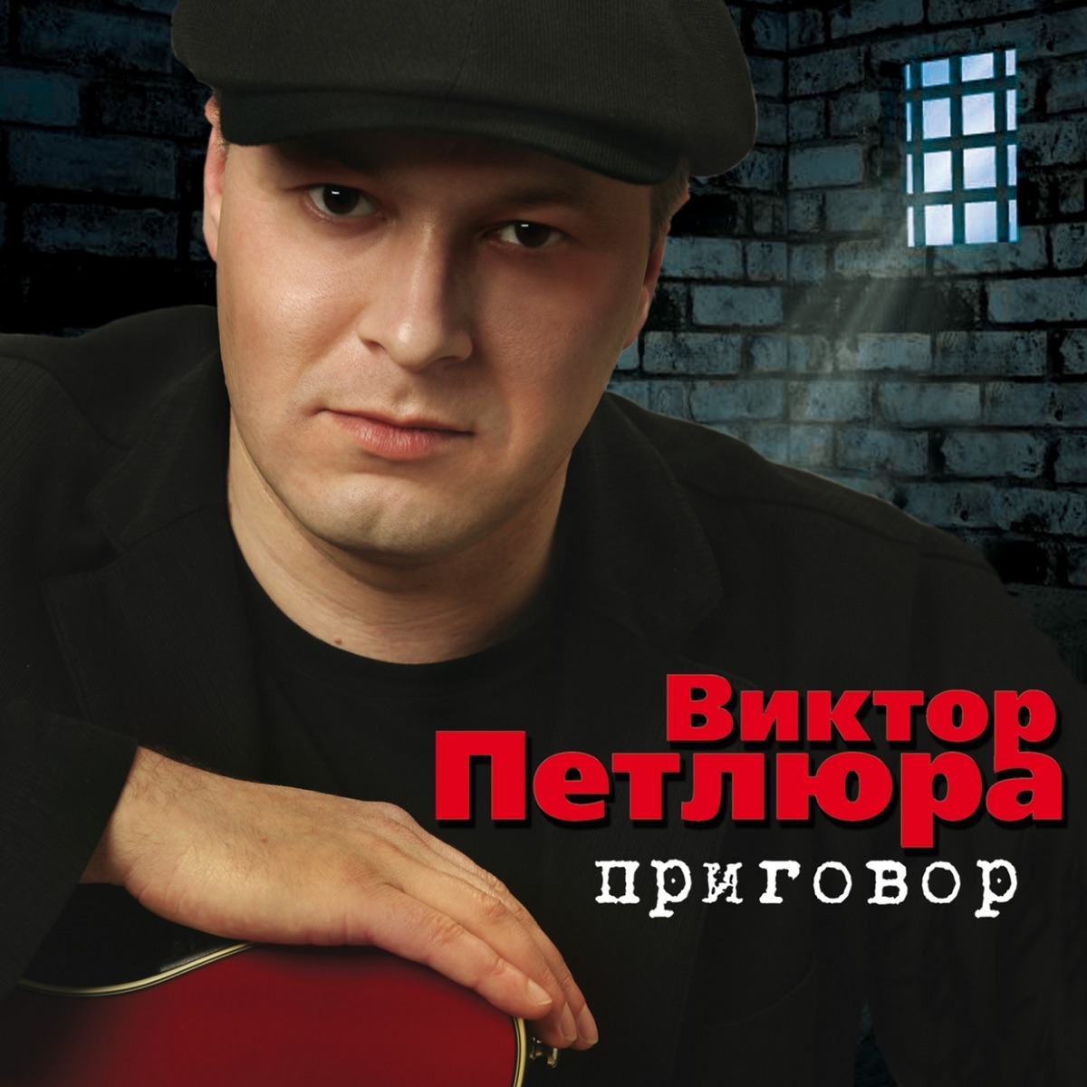 Виктор Петлюра – Плановой: слушать и скачать mp3 песню