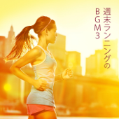 週末ランニングのBGM3 (Energy Run Music) - Various Artists